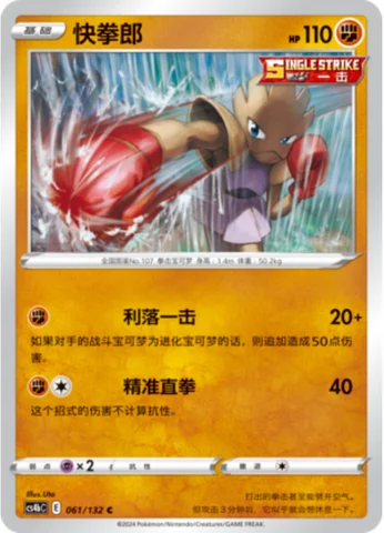 Hitmonchan