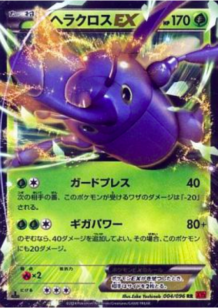 Heracross ex