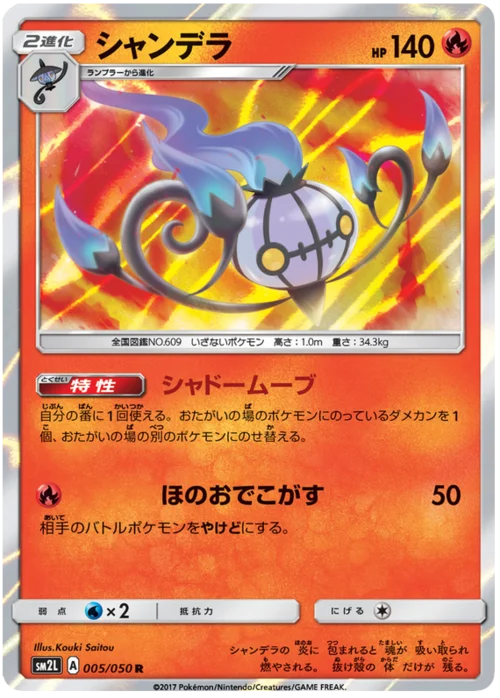 Chandelure