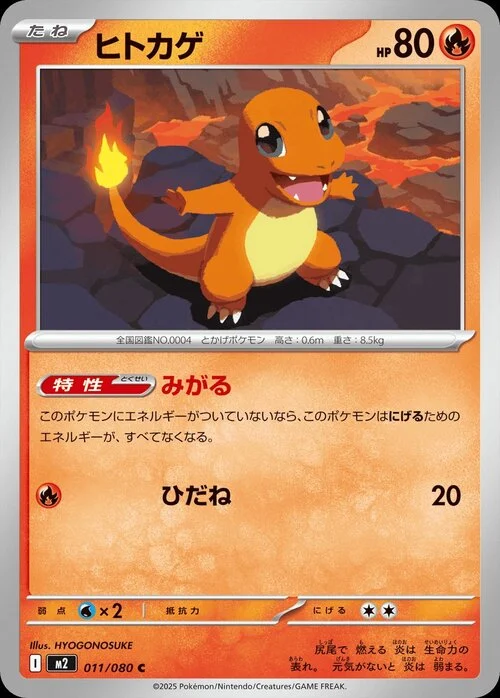 Charmander