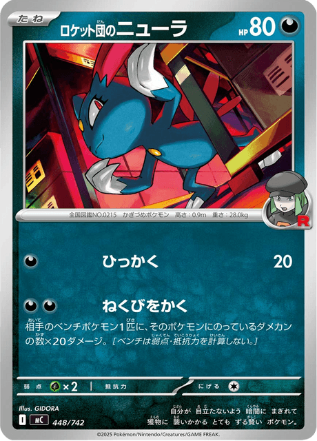 Team Rocket's Sneasel