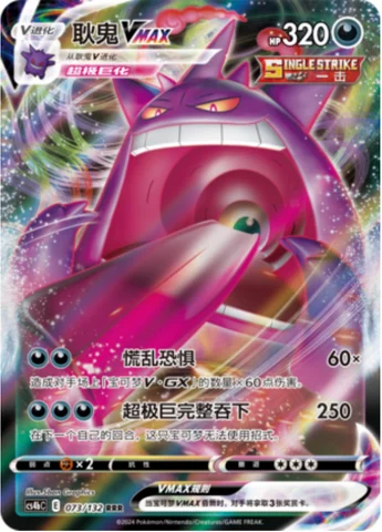 Gengar VMAX