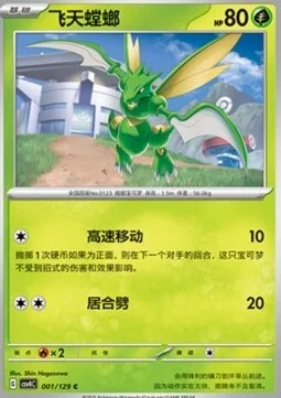 Scyther