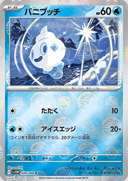 Vanillite