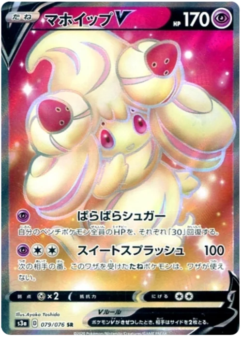 Alcremie V