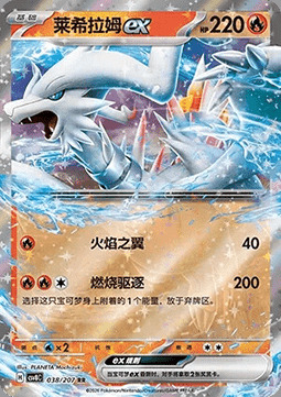 Reshiram ex