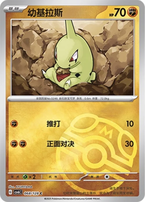 Larvitar