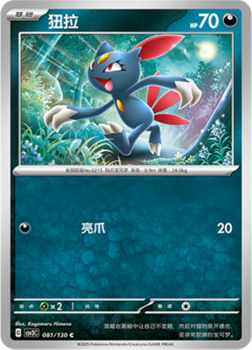 Sneasel