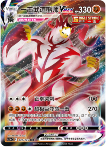 Single Strike Urshifu VMAX