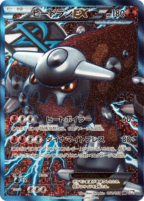 Heatran ex