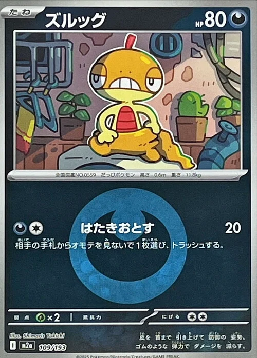Scraggy