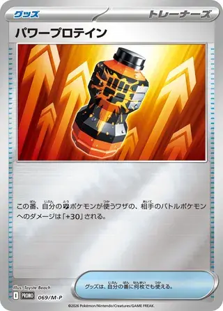 Premium Power Pro