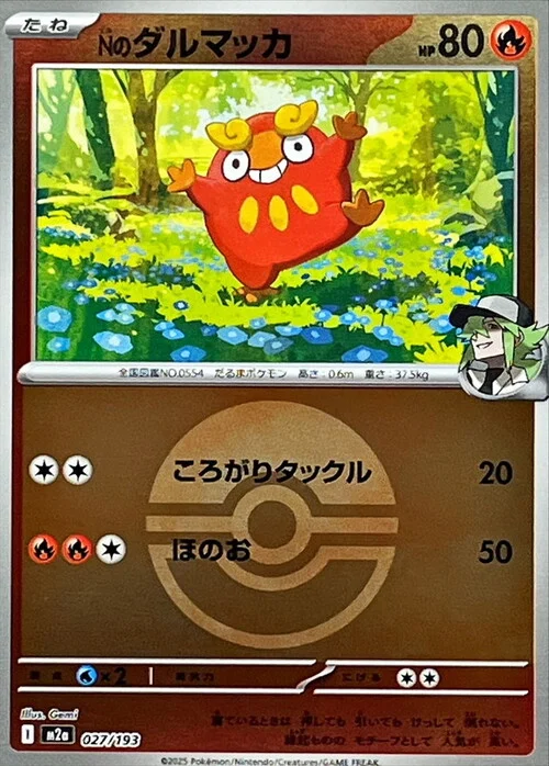 N's Darumaka
