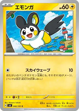 Auction card for Emolga (JP)