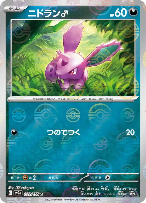 Nidoran ♂