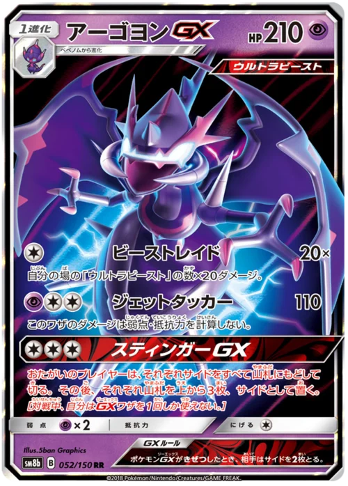 Naganadel GX