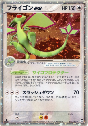 Flygon ex