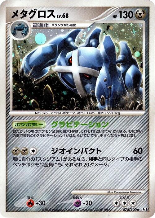 Metagross Lv.68