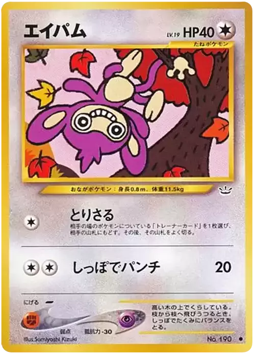 Aipom Lv.19