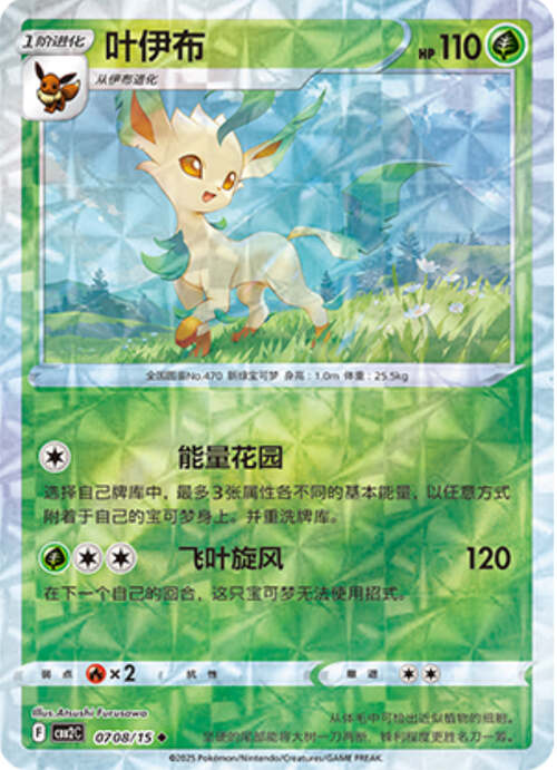 Leafeon
