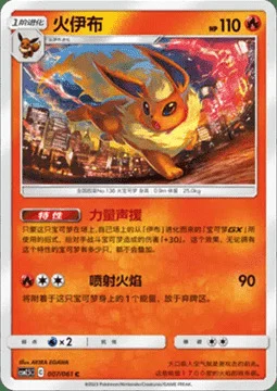 Flareon