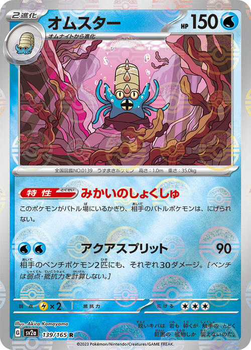 Omastar