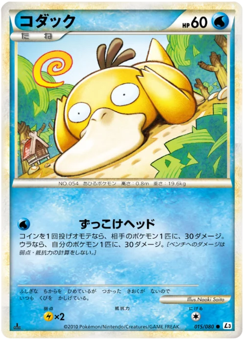 Psyduck