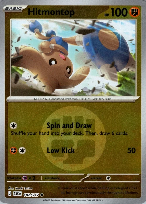 Hitmontop