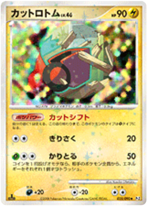 Mow Rotom Lv.46