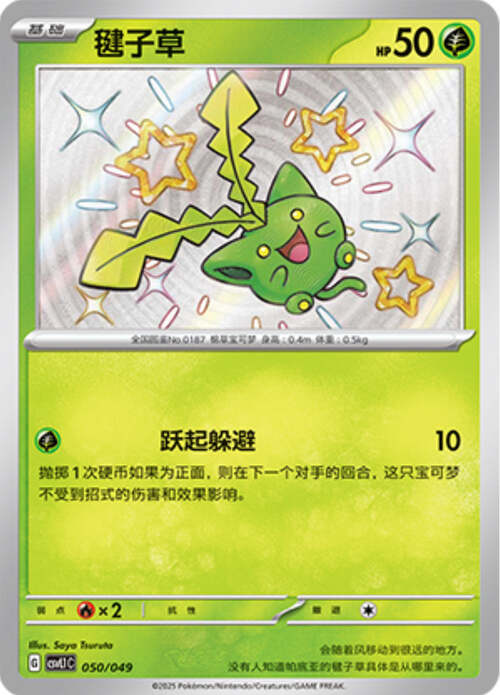 Hoppip