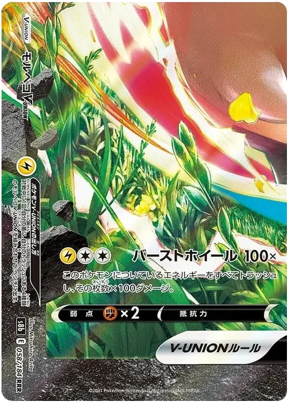 Morpeko V (JP)