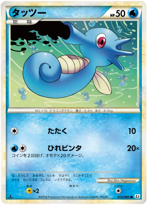 Horsea