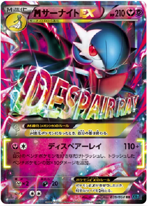 M Gardevoir ex