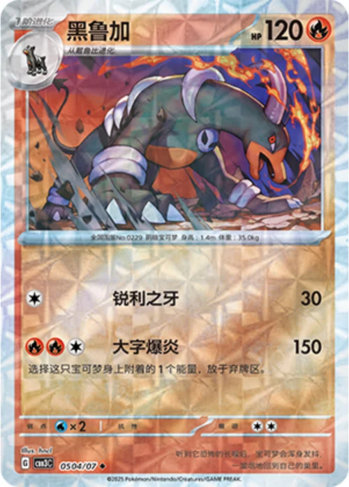 Houndoom
