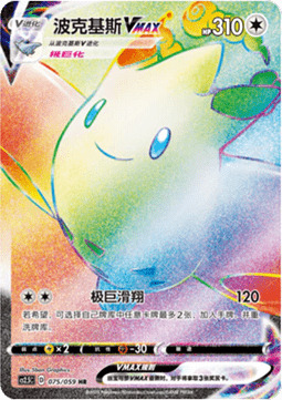 Togekiss VMAX