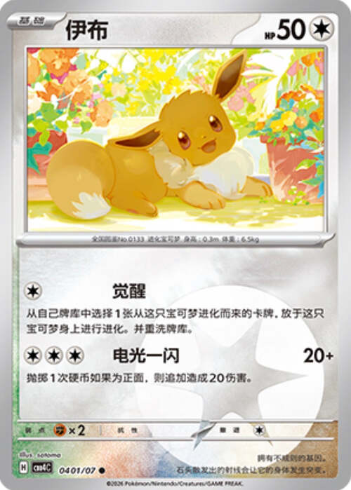 Eevee