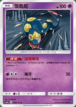 Seviper