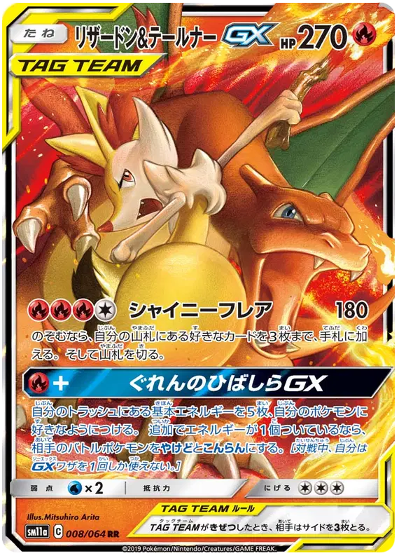 Auction card for Charizard & Braixen GX (JP)