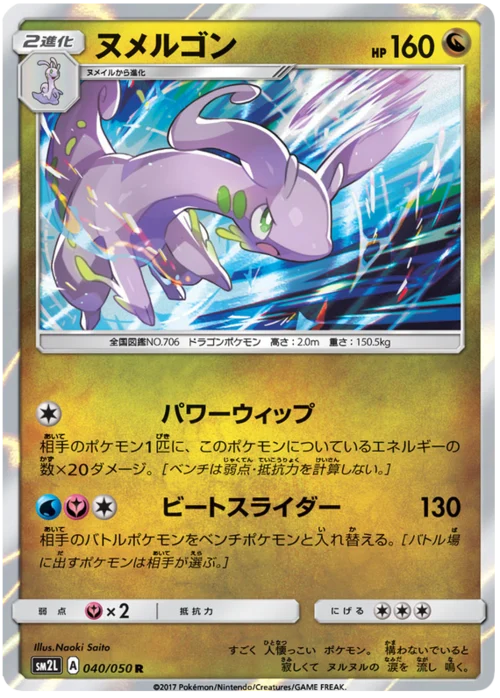 Goodra