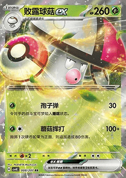 Amoonguss ex