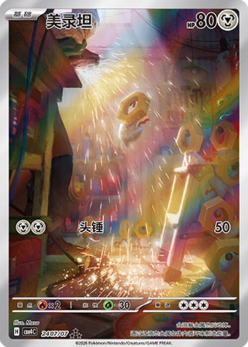 Meltan