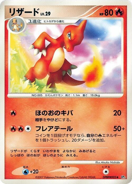 Charmeleon Lv.29