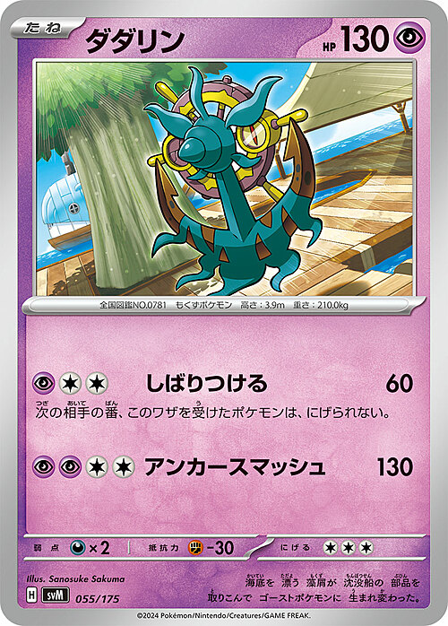 Dhelmise