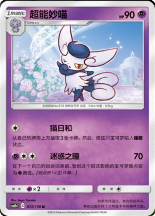 Meowstic