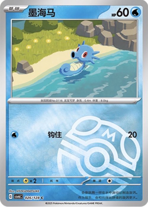 Horsea