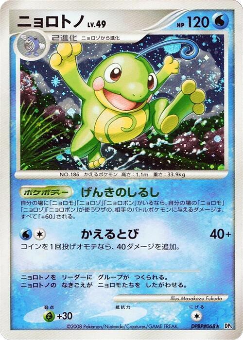 Politoed Lv.49