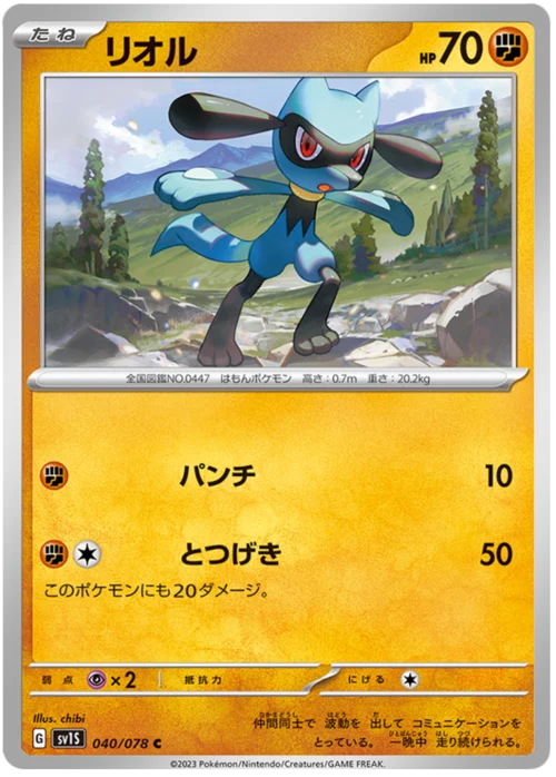 Riolu