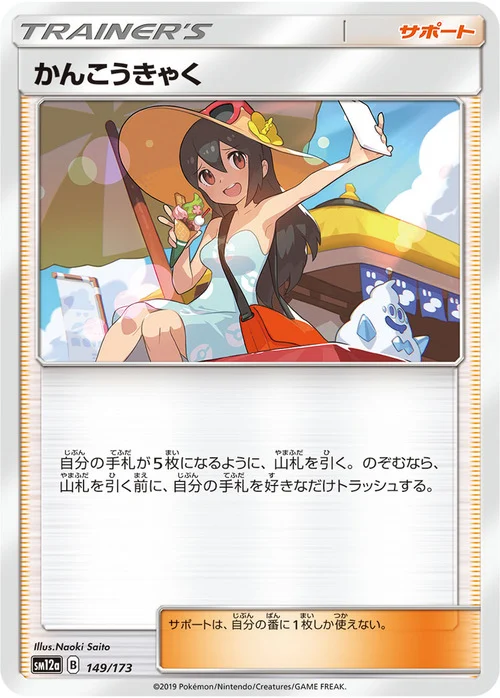 Sightseer