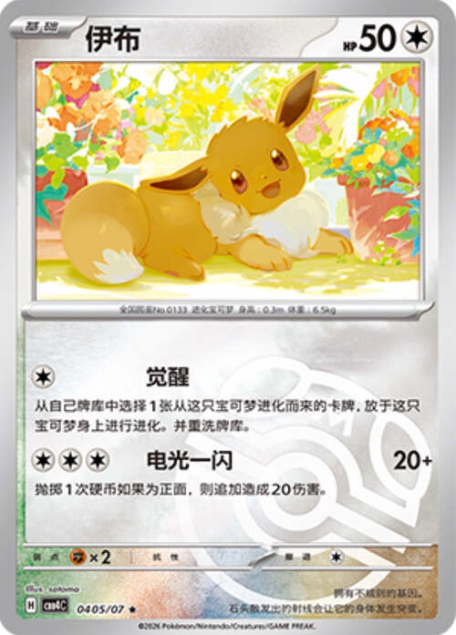 Eevee