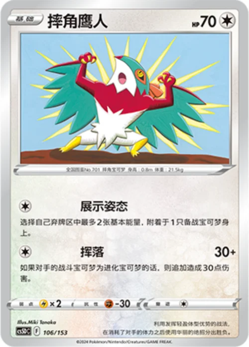 Hawlucha